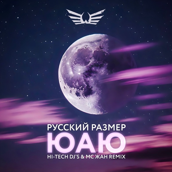ЮАЮ (Hi-Tech DJ's & MC Жан Remix) - Single album cover