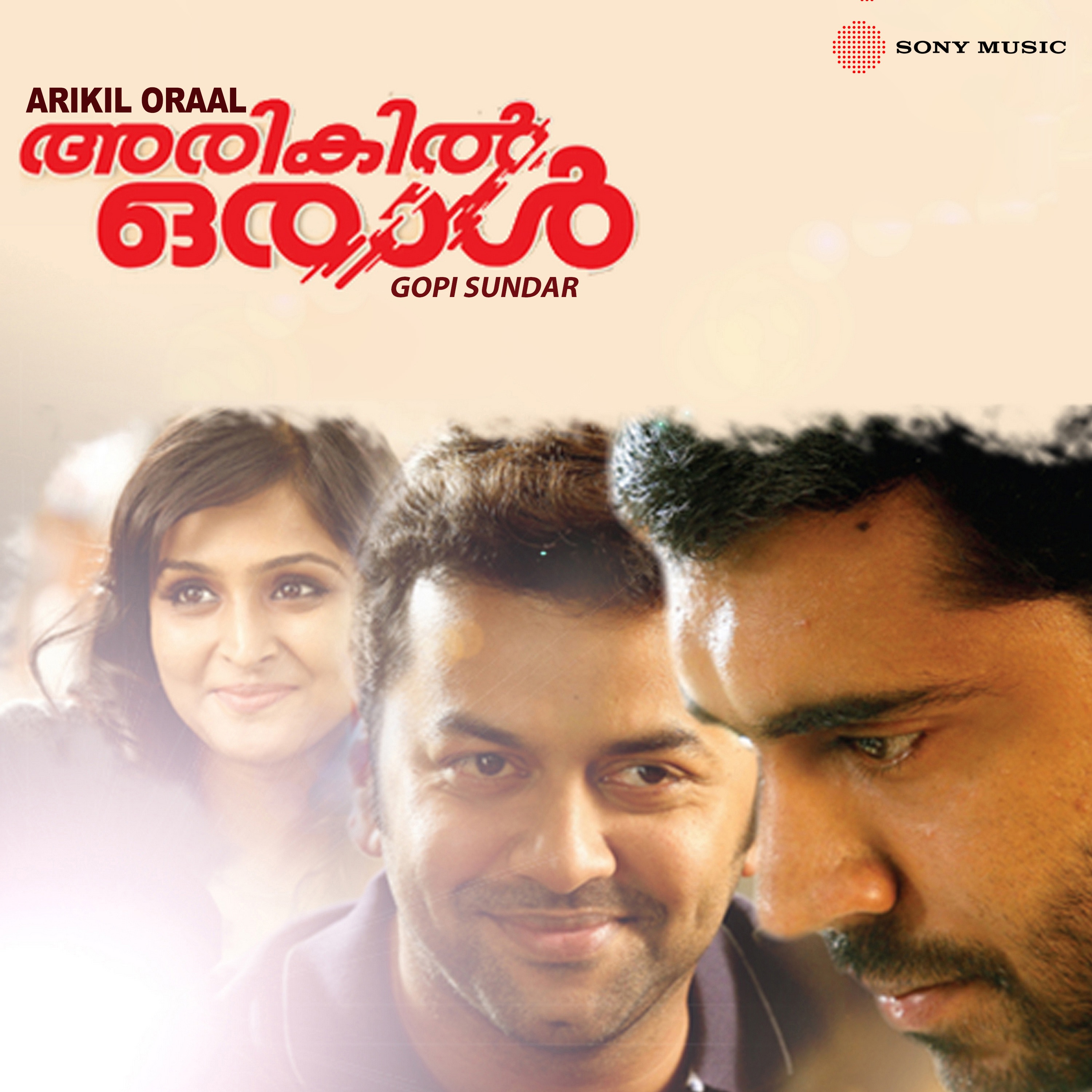 Arikil Oraal (Original Motion Picture Soundtrack) - Single album cover