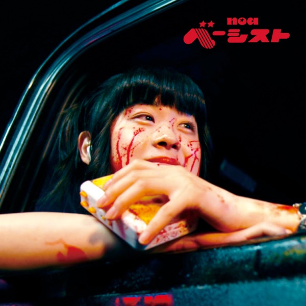 Bassist - Single album cover