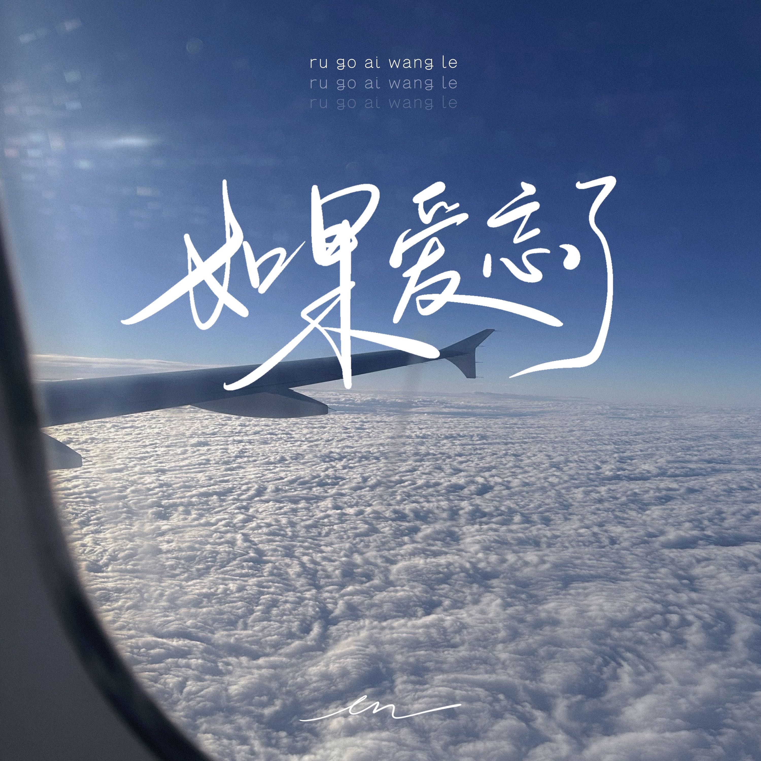 If  Love Forgets - Single album cover