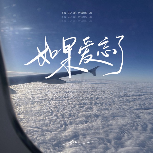 If  Love Forgets - Single album cover