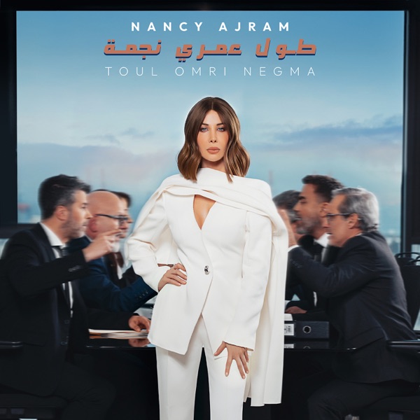 Toul Omri Negma - Single album cover