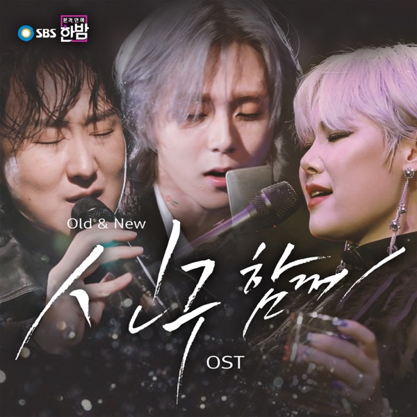 together with the old and the new - Single album cover