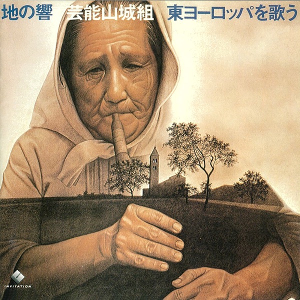 Chi no Hibiki - Higashi Europe o Utau album cover