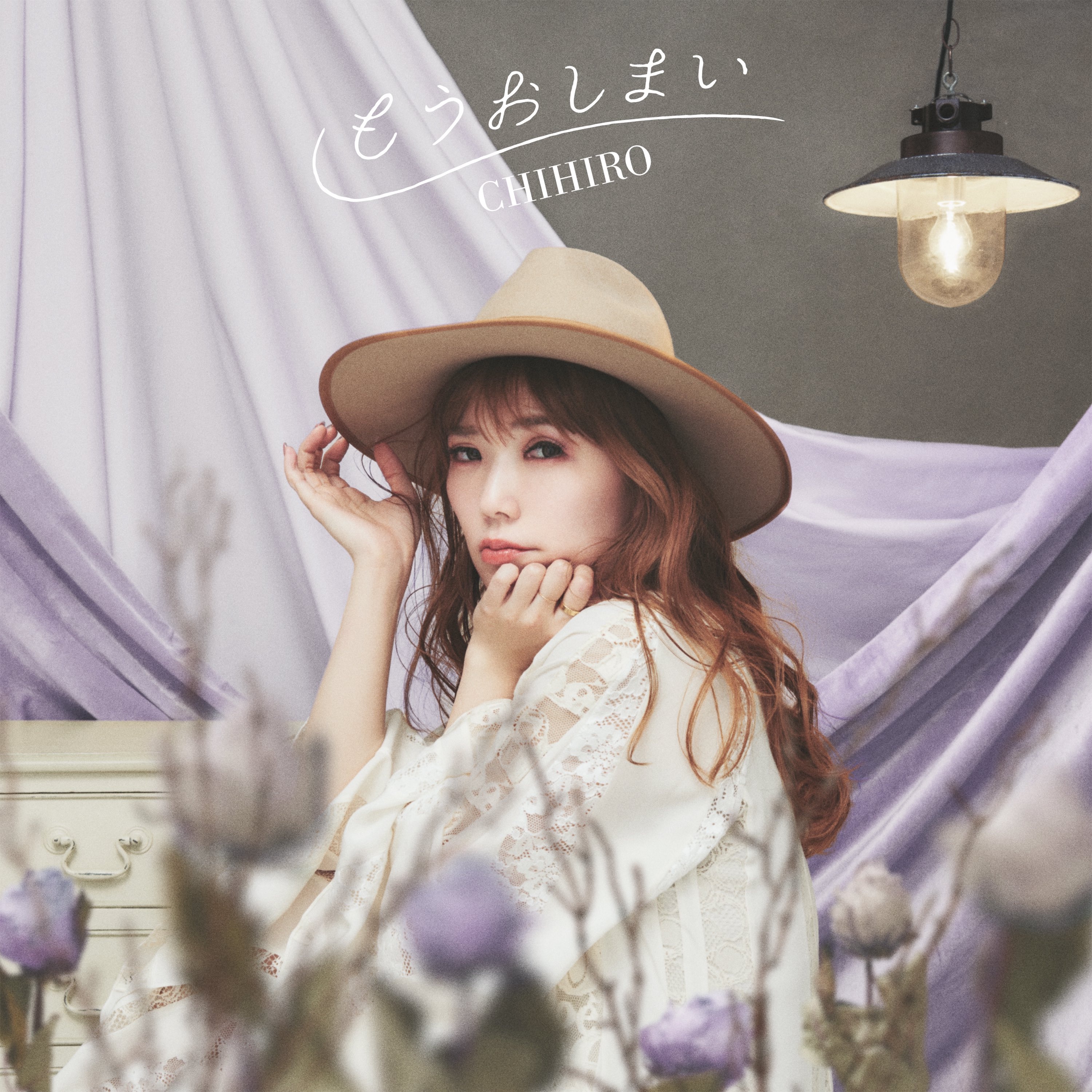 もうおしまい - Single album cover
