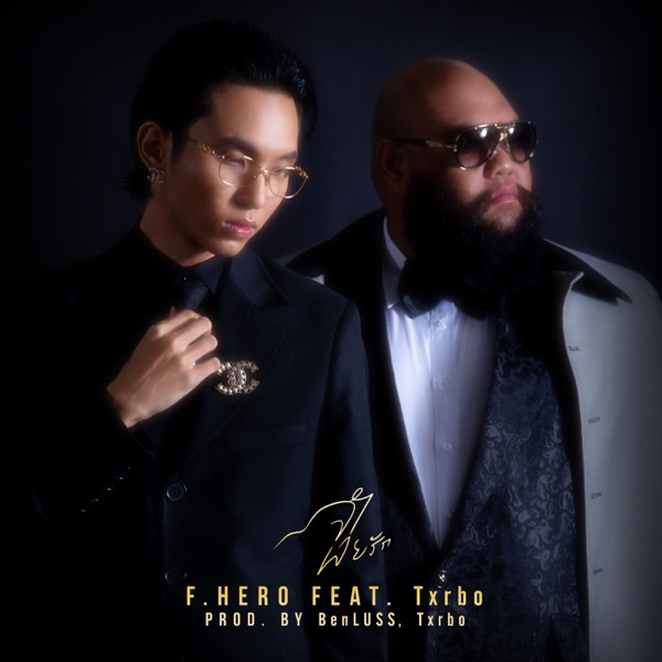 จำเลยรัก (Defendant Of Love) [feat. Txrbo] - Single album cover