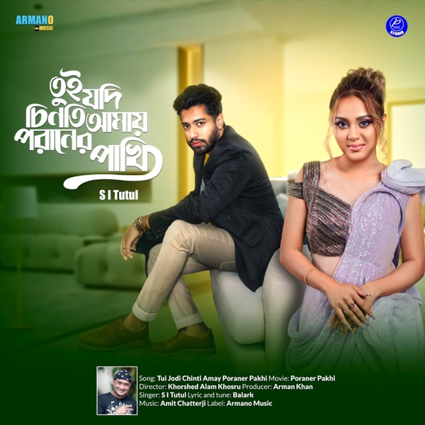 Tui Jodi Chinti Amay Poraner Pakhi (From "Poraner Pakhi") - Single album cover