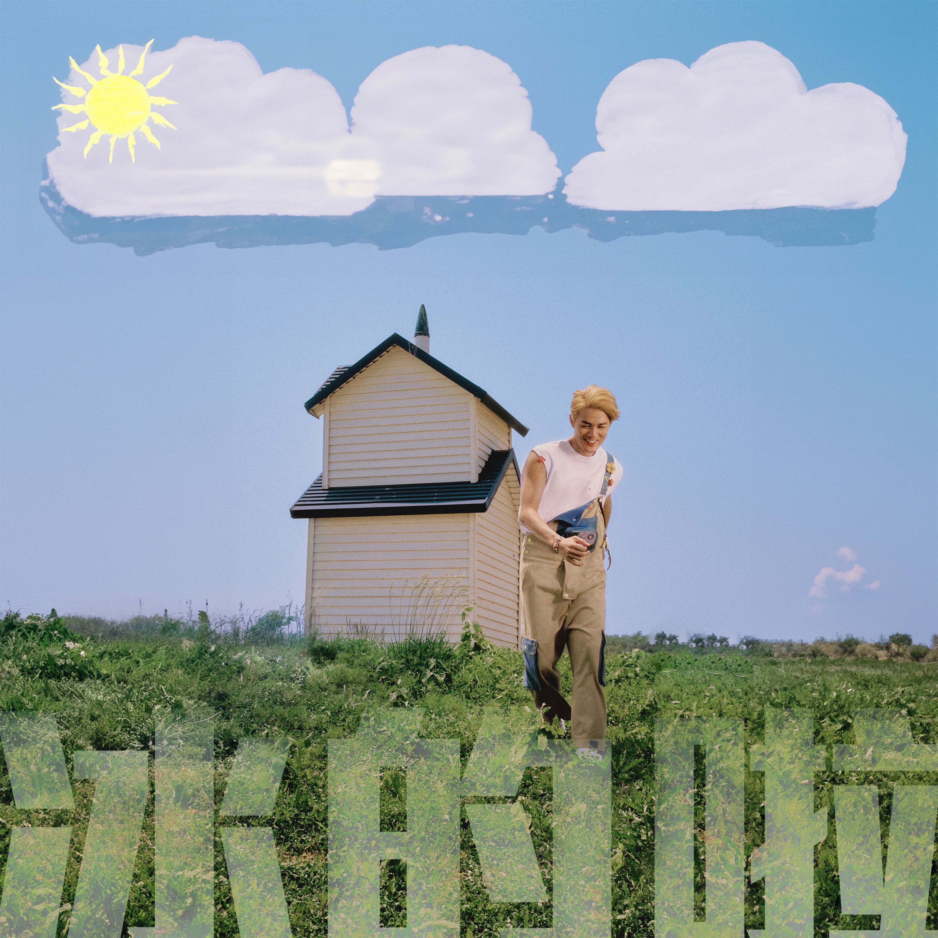 冰的啦 (feat. 豬哥亮) - Single album cover