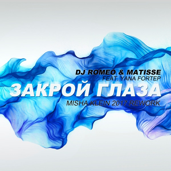 Закрой глаза (feat. yana fortep, dj romeo & matisse) - Single album cover