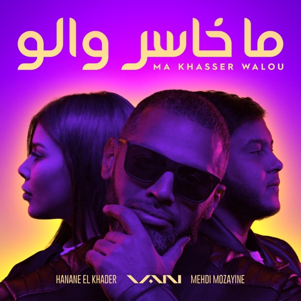 Ma Khasser Walou (feat. Hanane Elkhader & Mehdi Mozayine) - Single album cover