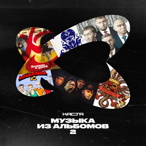 Музыка из альбомов 2 album cover