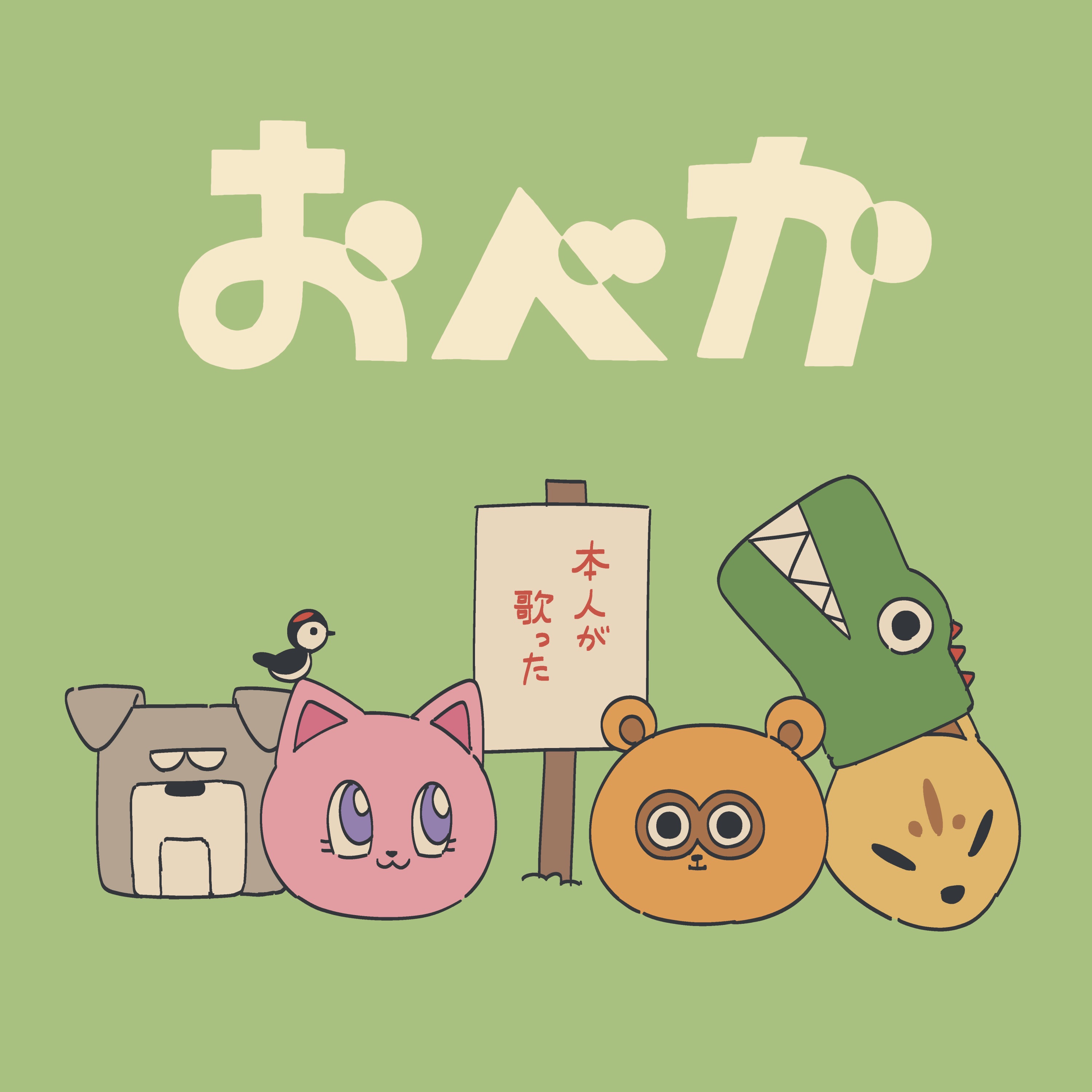 OBEKA (Three ver.) - Single album cover