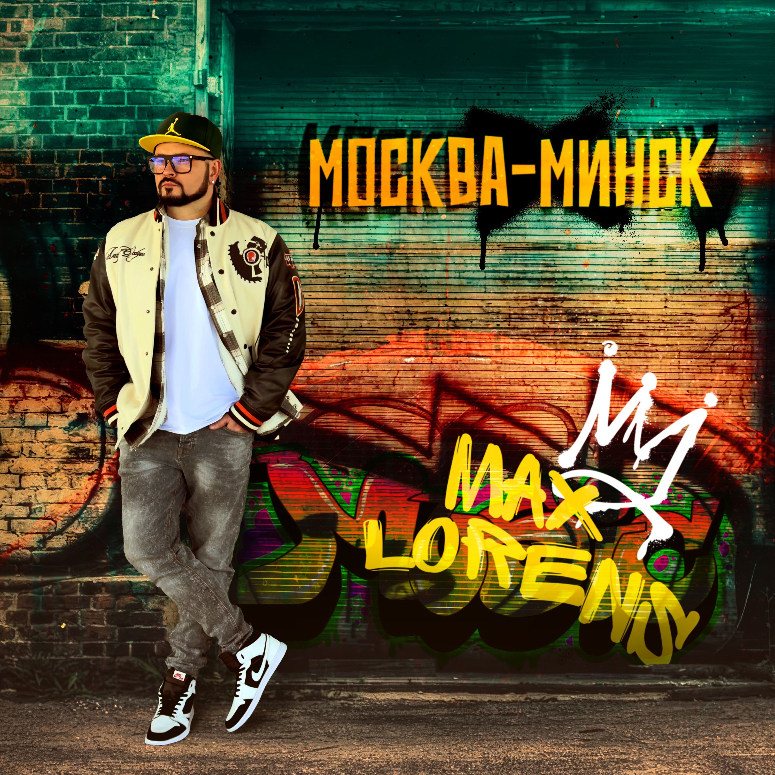 Москва-Минск - Single album cover