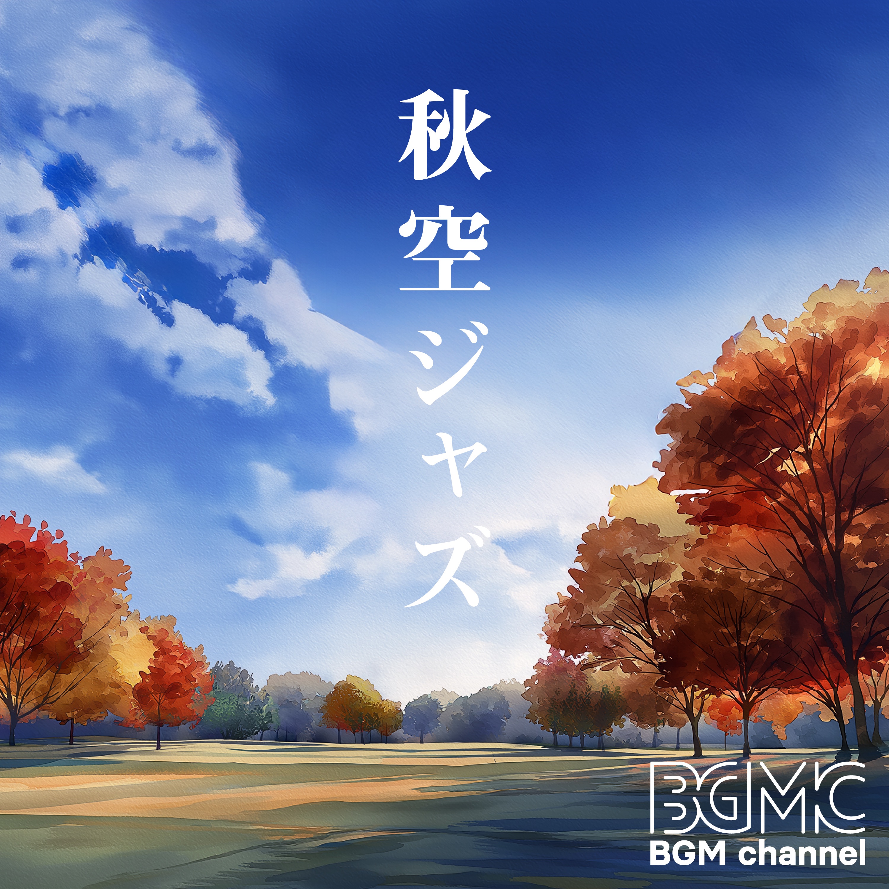秋空ジャズ album cover