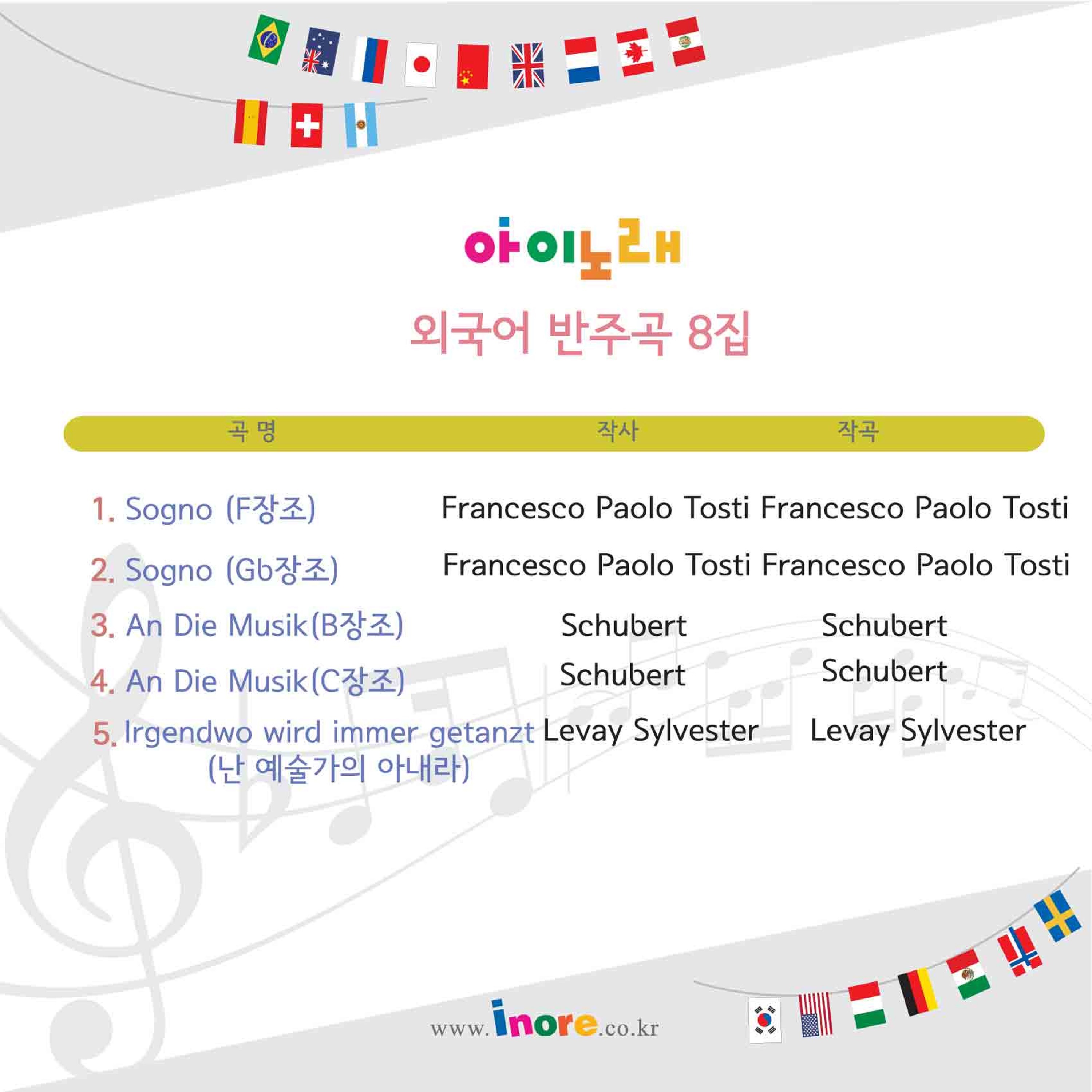 아이노래 외국어 반주곡8집 - EP album cover