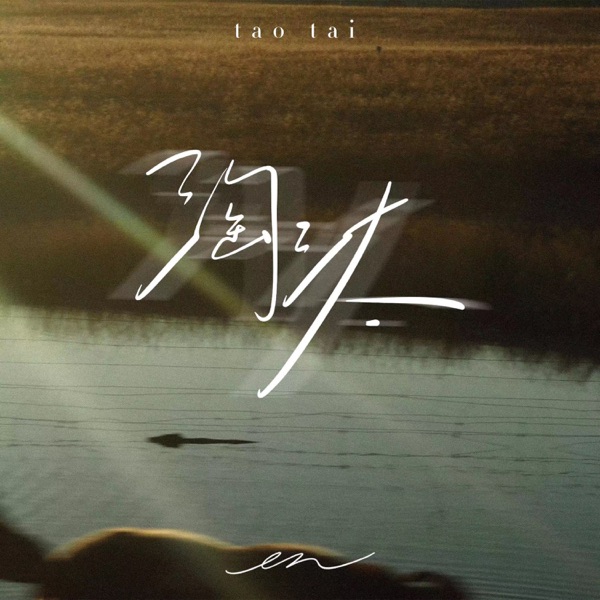 Out - Single album cover