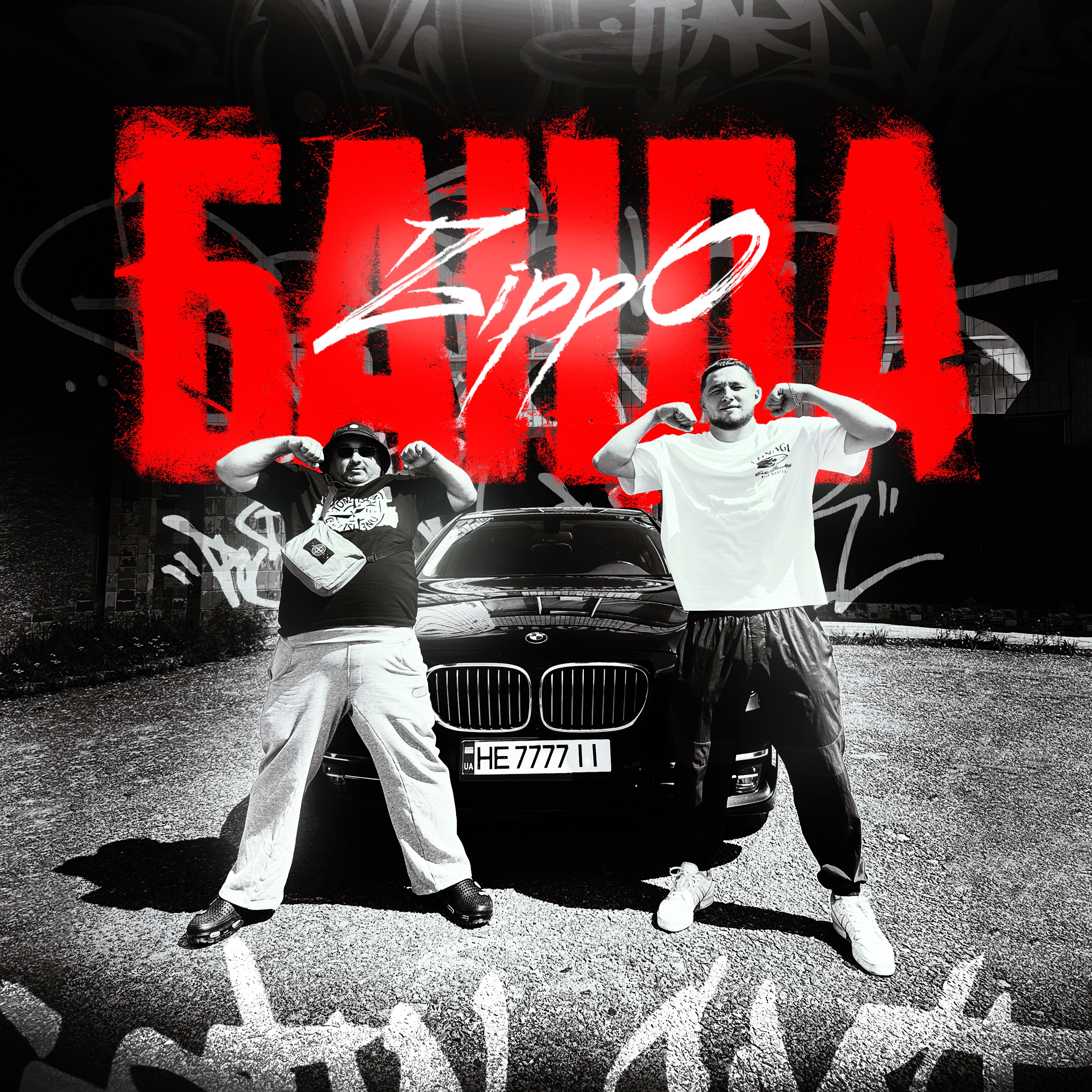 Банда - Single album cover
