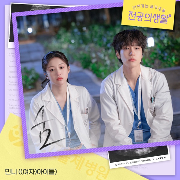 Resident Playbook, Pt. 5 (Original Soundtrack) - Single album cover