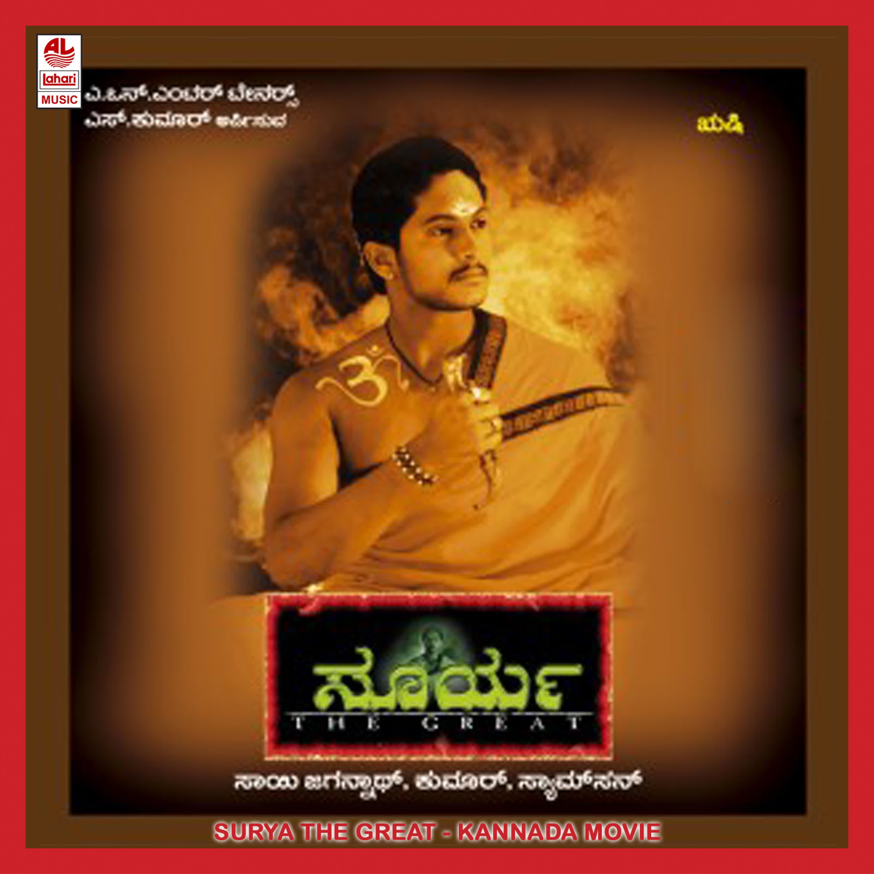 Surya - The Great (Original Motion Picture Soundtrack) - EP album cover