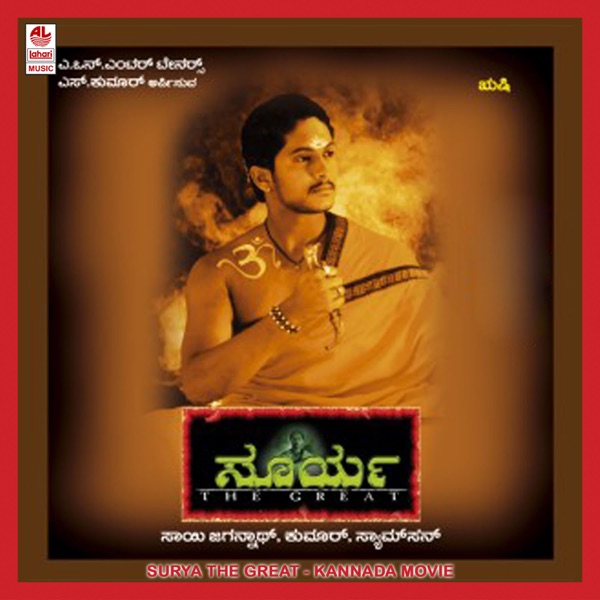 Surya - The Great (Original Motion Picture Soundtrack) - EP album cover