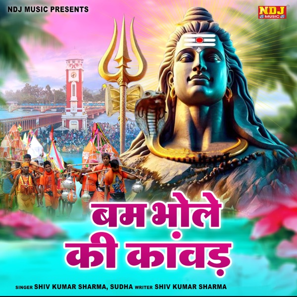 Bum Bhole Ki Kawad - Single album cover
