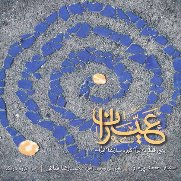 Ayyaran, Five Pieces for Persian Instruments Ensemble album cover