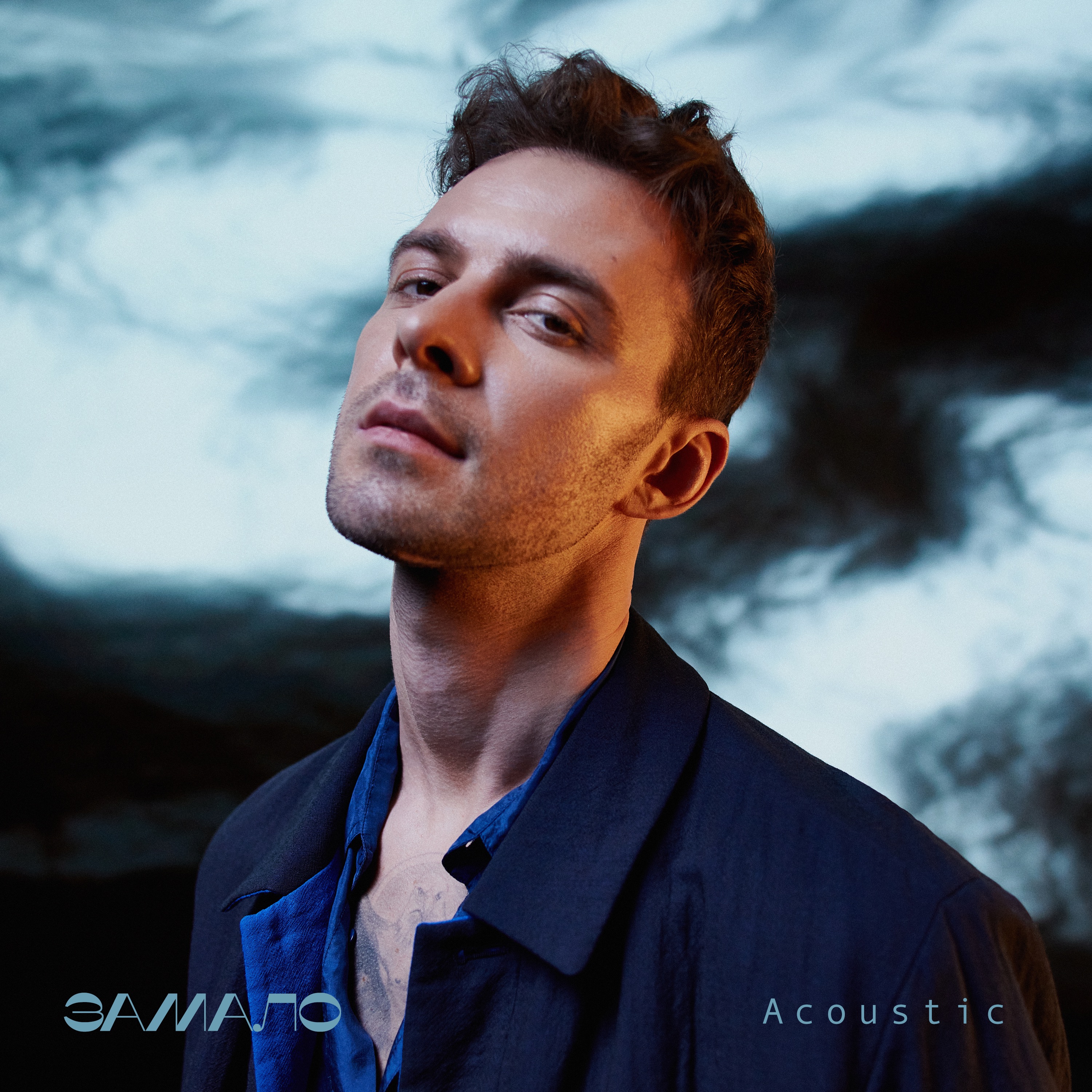 Замало (Acoustic) - Single album cover