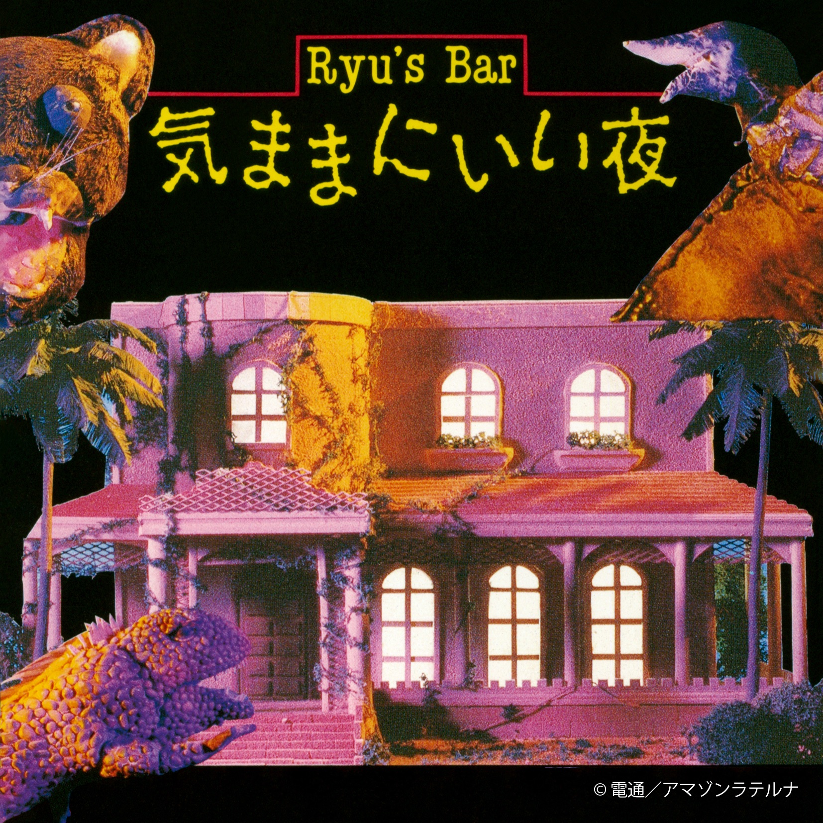 Ryu's Bar Kimama ni Ii Yoru album cover