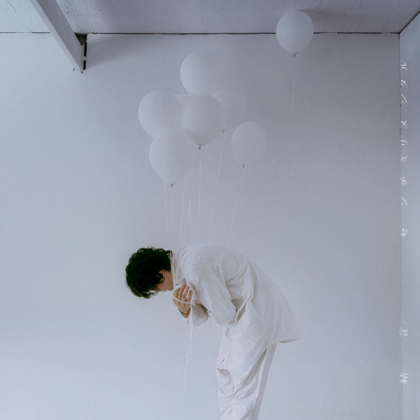 yuigon - Single album cover