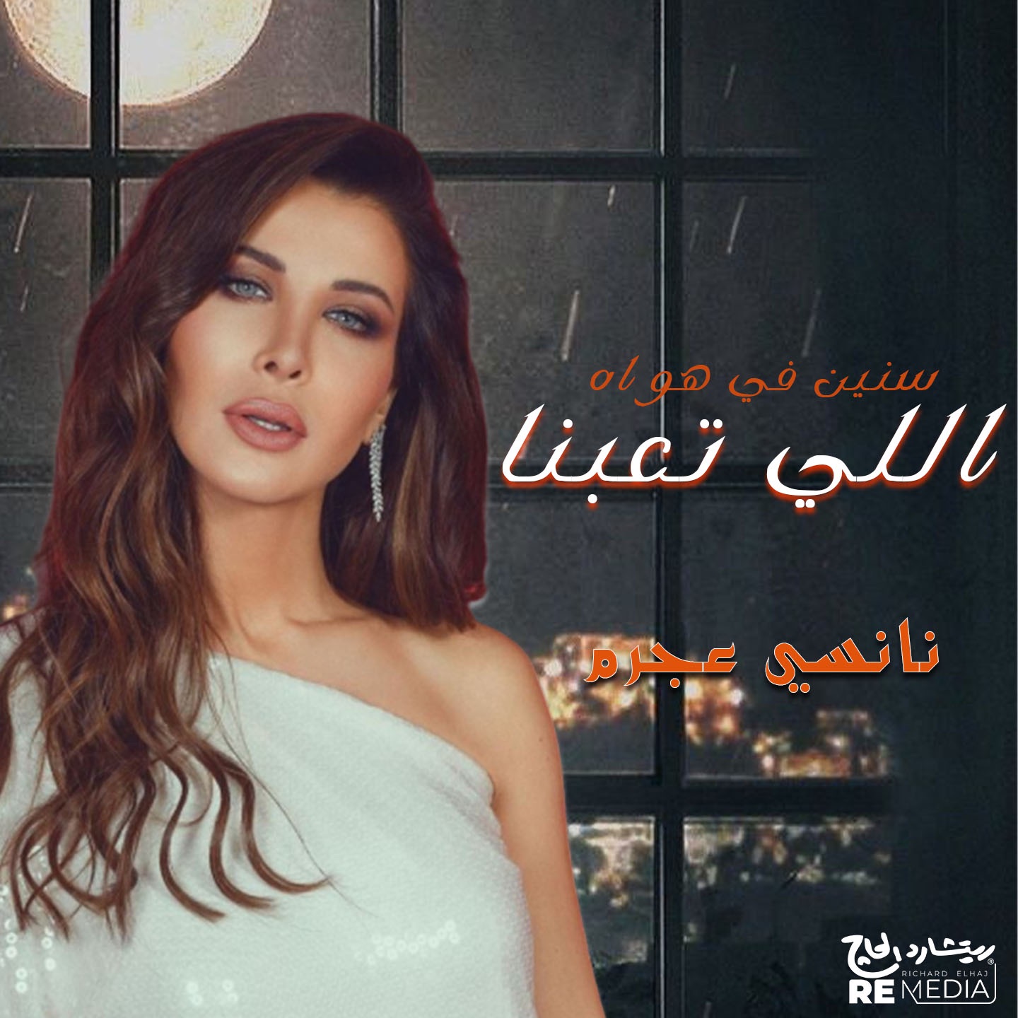 اللي تعبنا سنين في هواه - Single album cover