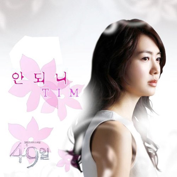 49 Days (Original Soundtrack) PART.6 - EP album cover