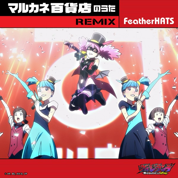 A Remix of The Marukane Department Store Jingle (from "My Hero Academia: Vigilantes") - Single album cover