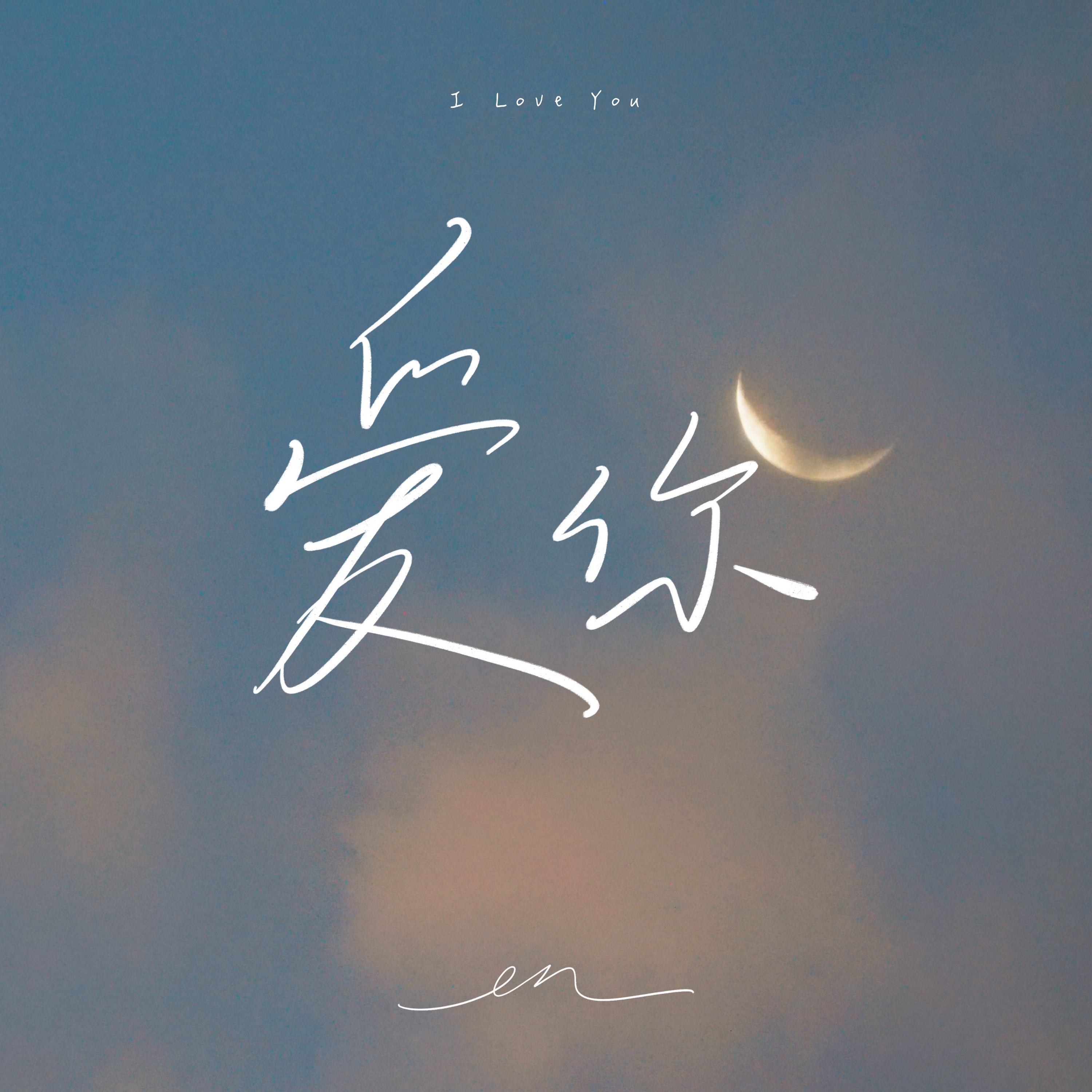 Love You - Single album cover