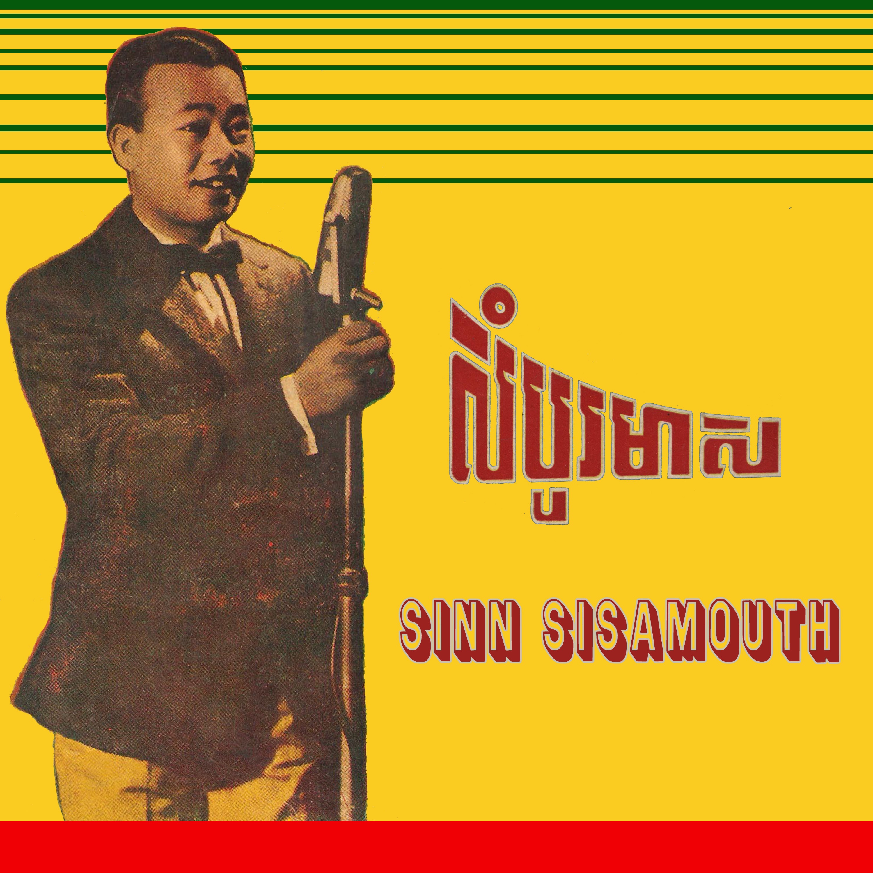 សំបួរមាស album cover