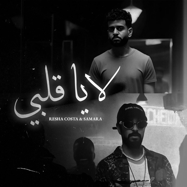 La Ya Qalbi - Single album cover