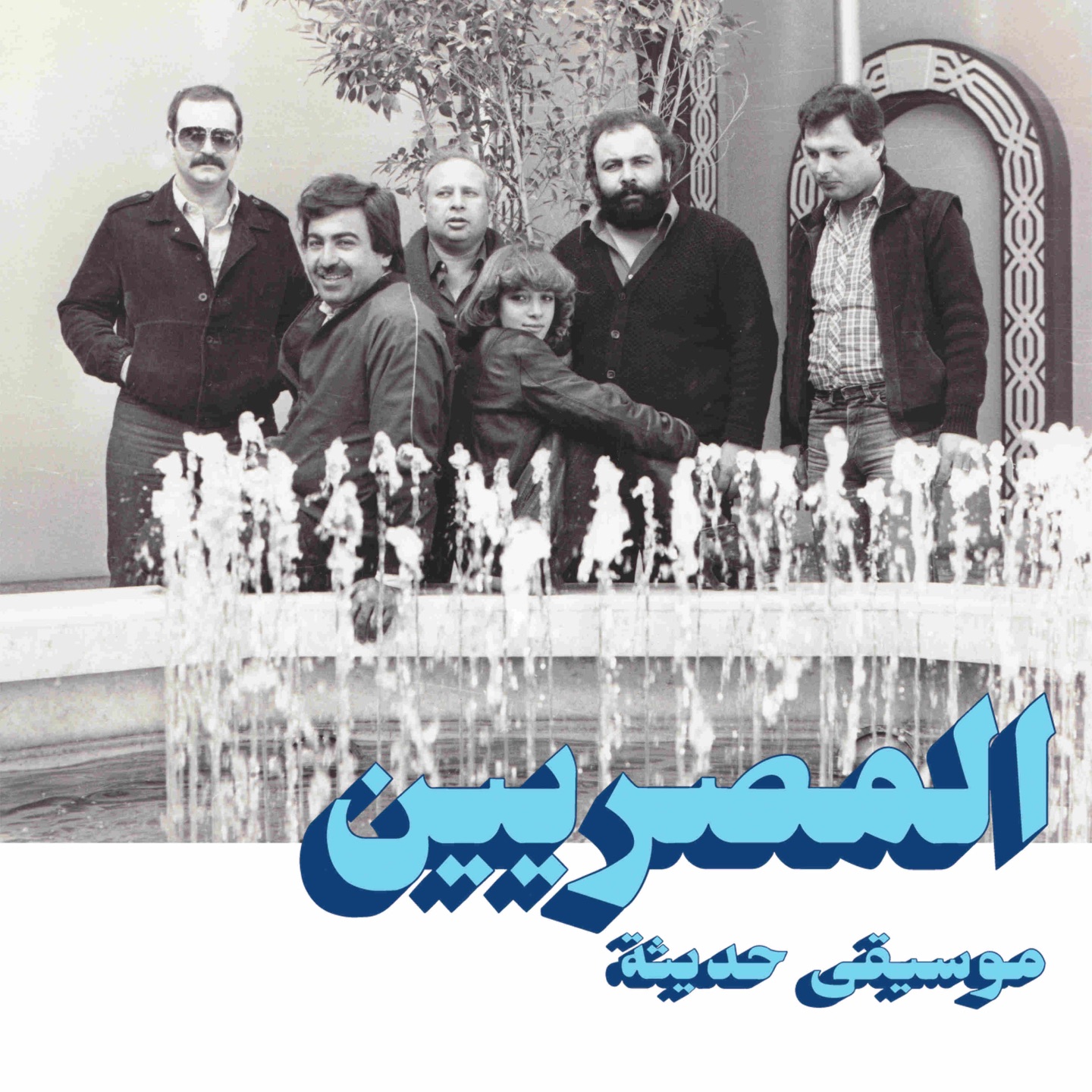 Modern Music (Habibi Funk 006) album cover