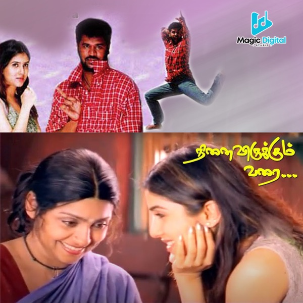 Ninaivirukkum Varai (Original Motion Picture Soundtrack) - EP album cover