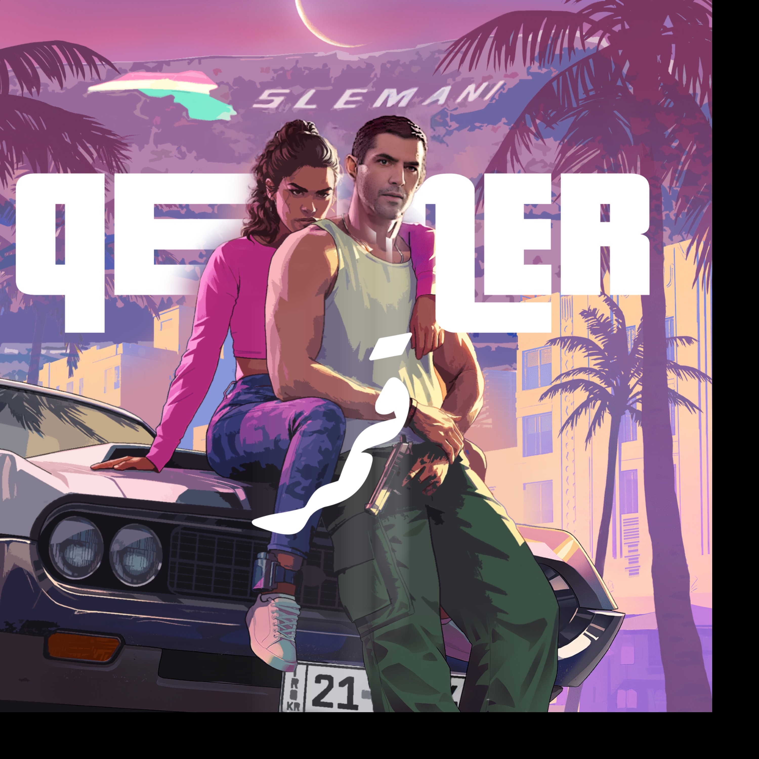 Qemer - Single album cover