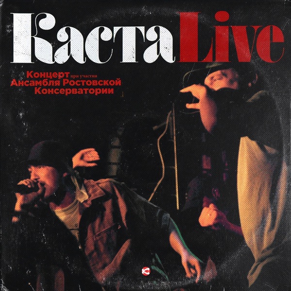 КастаLive album cover