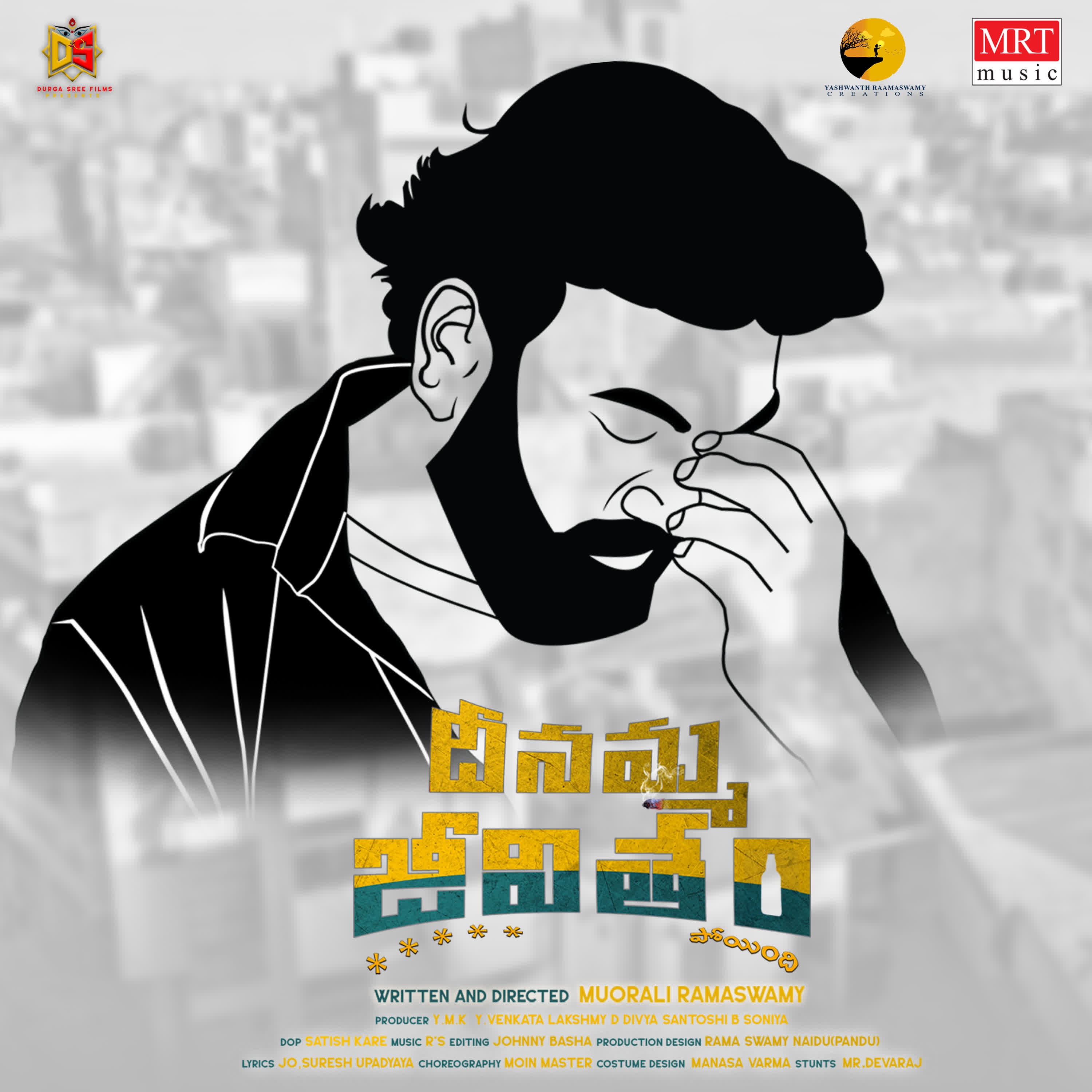 Deenamma Jeevitham (Original Motion Picture Soundtrack) - EP album cover