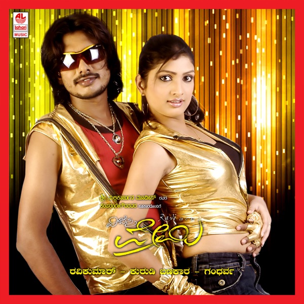 Vichitra Premi (Original Motion Picture Soundtrack) - EP album cover