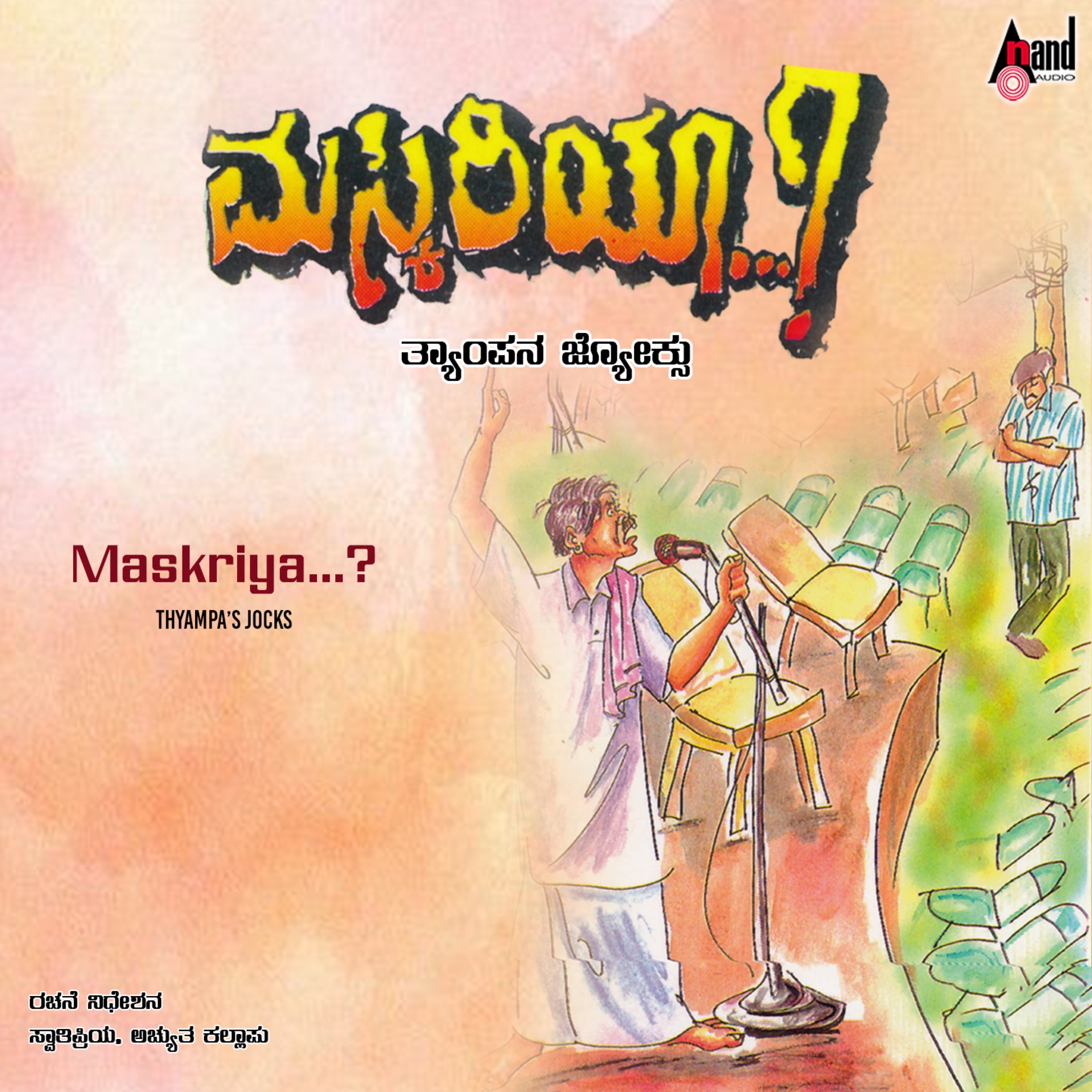 Maskriya album cover