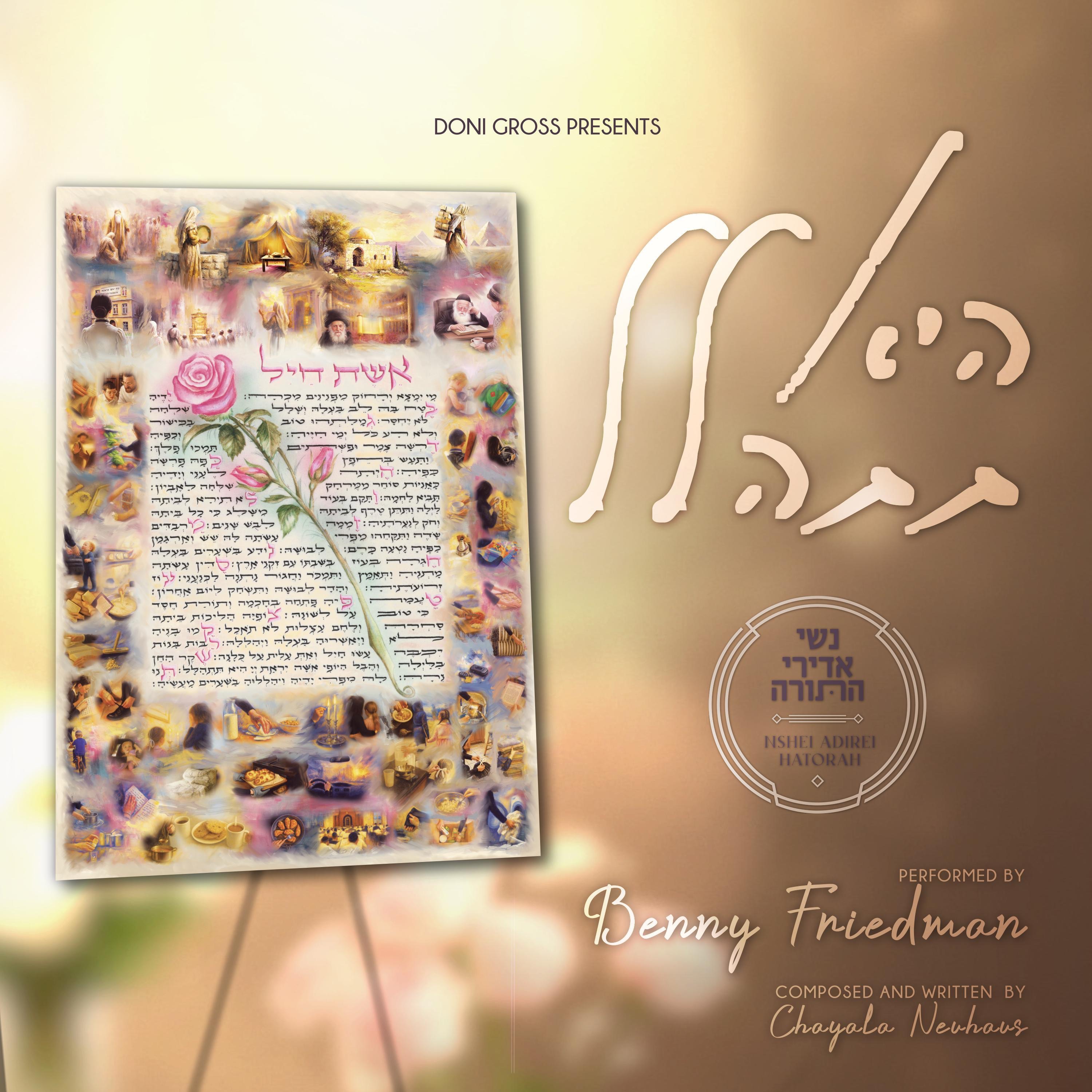 Hee Tishalal - היא תתהלל - Single album cover