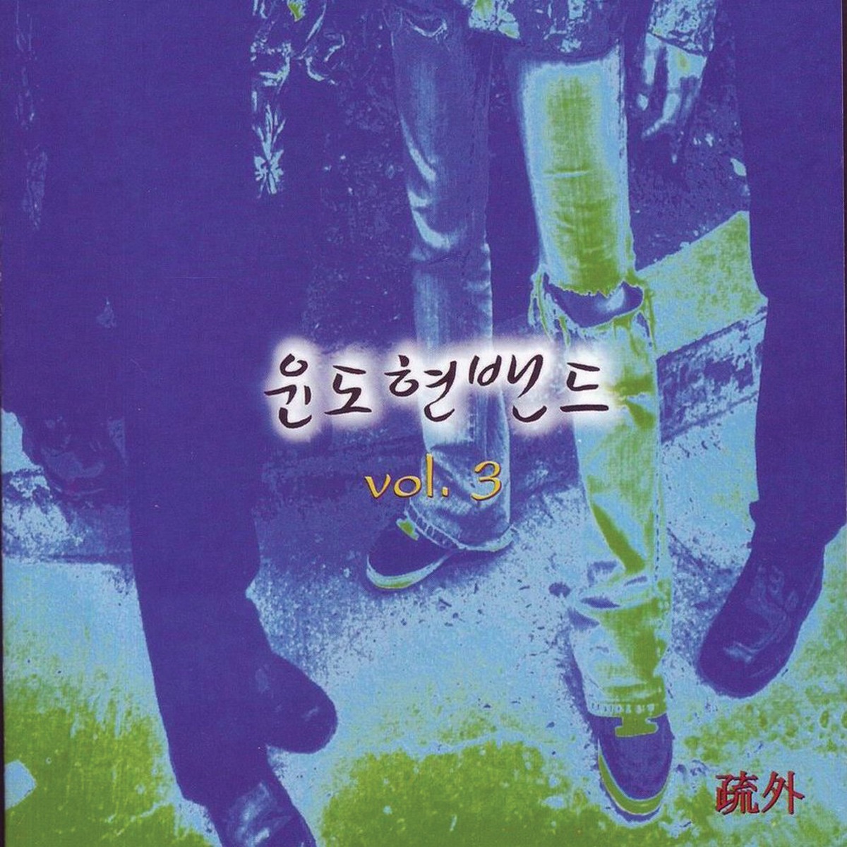 Destitute album cover