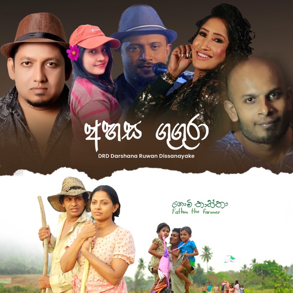 Ahasa Gugura (From "Father, The Farmer" Movie) - Single album cover