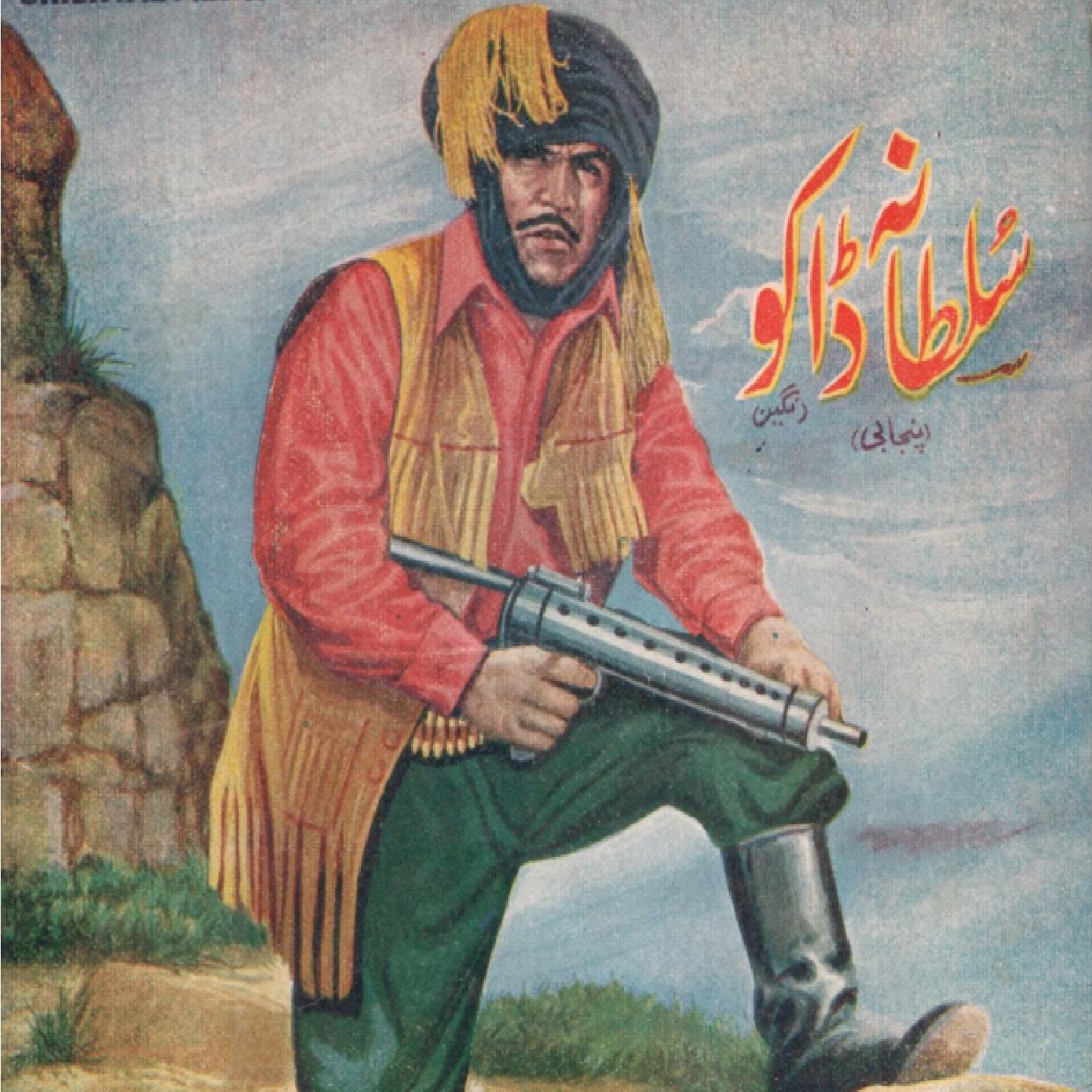 Sultana Daku  - EP album cover