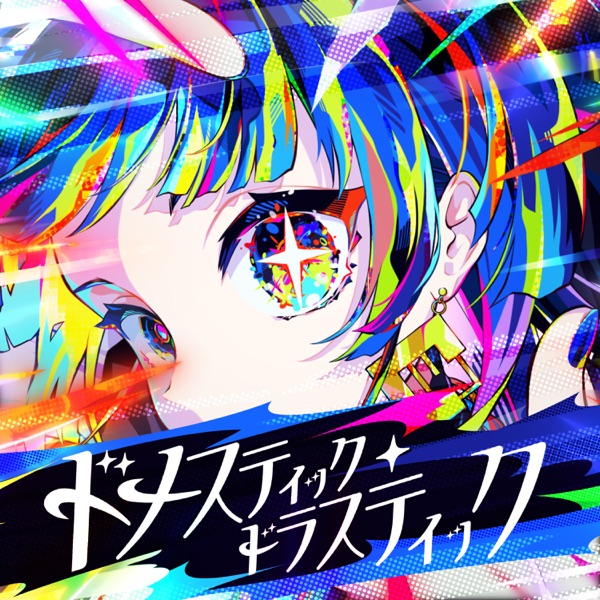 Domestic Drastic - Single album cover