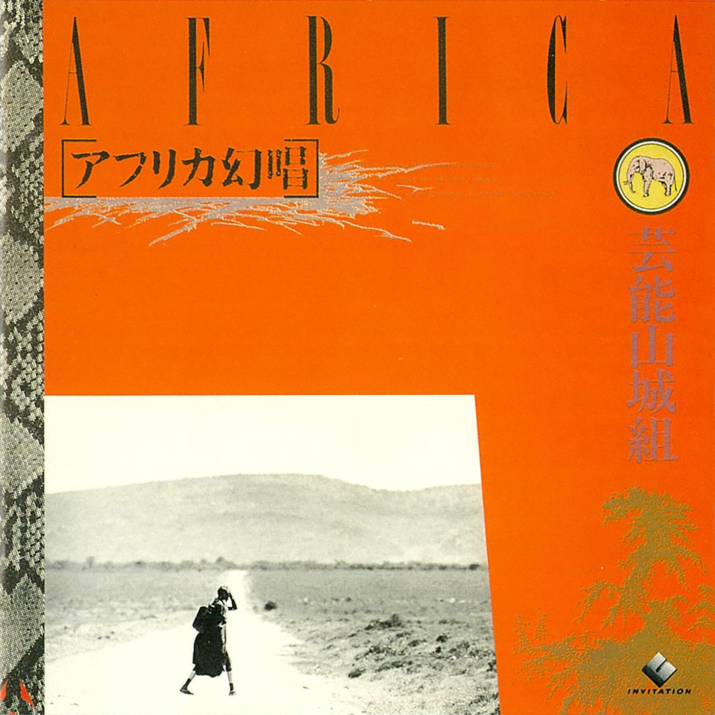 Africa Gensho album cover