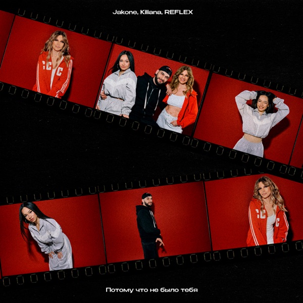 Потому что не было тебя - Single album cover