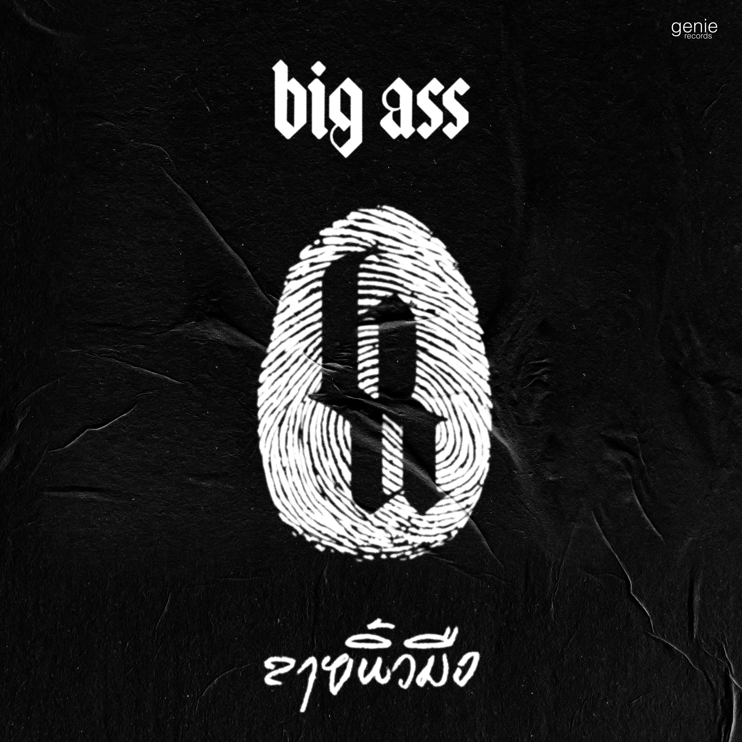 ลายนิ้วมือ - Single album cover
